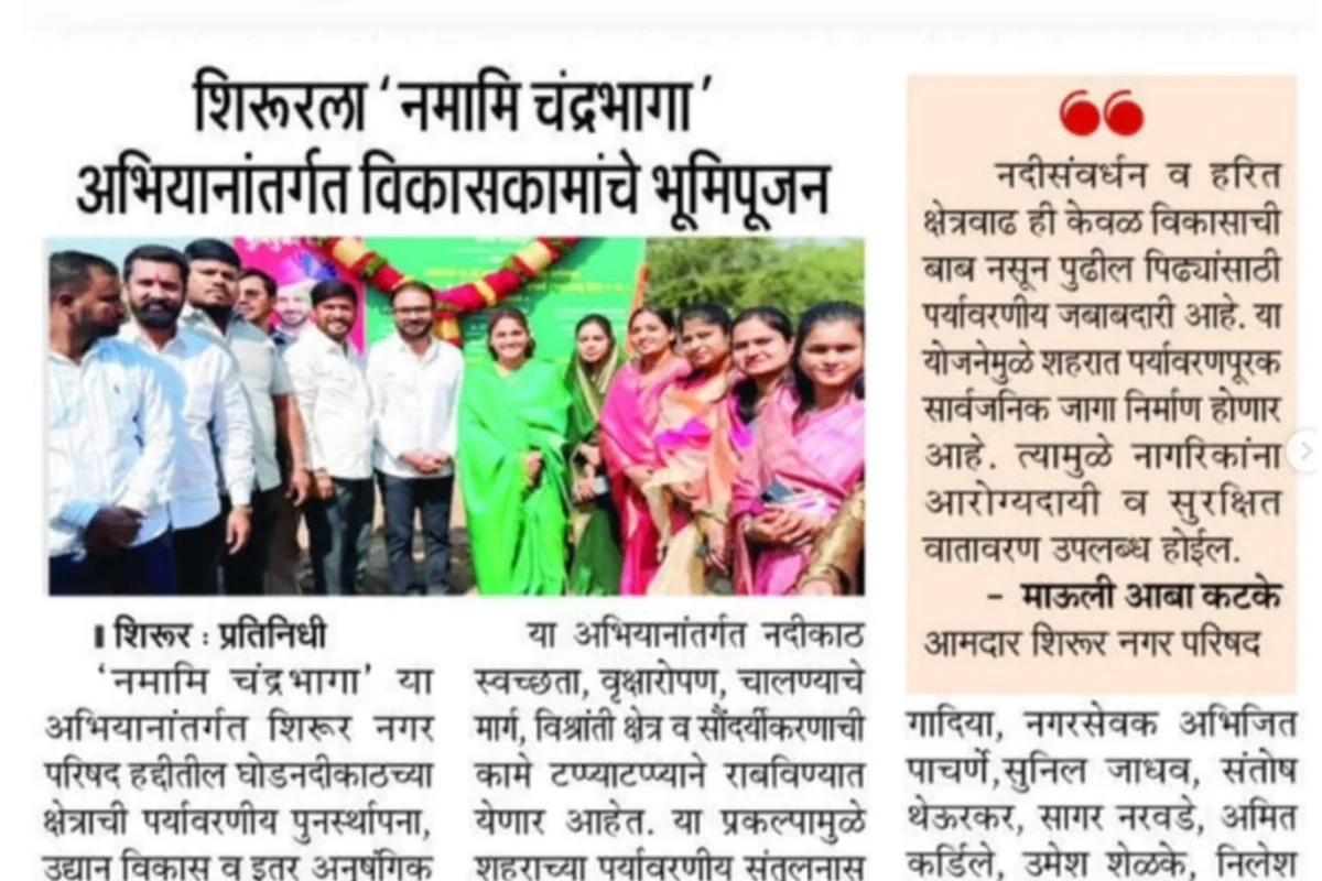 नमामि चंद्रभागा अभियानांतर्गत घोड नदी परिसरातील विकासकामांचे भूमिपूजन